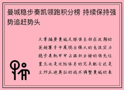 曼城稳步奏凯领跑积分榜 持续保持强势追赶势头