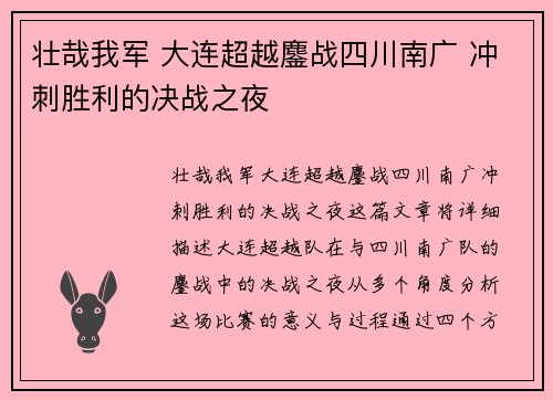 壮哉我军 大连超越鏖战四川南广 冲刺胜利的决战之夜