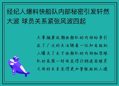 经纪人爆料快船队内部秘密引发轩然大波 球员关系紧张风波四起