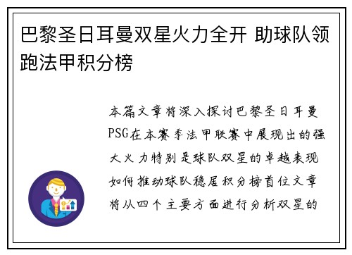 巴黎圣日耳曼双星火力全开 助球队领跑法甲积分榜
