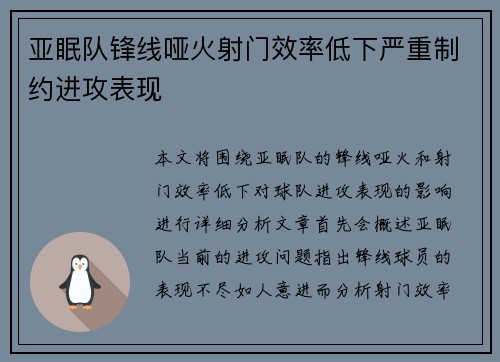 亚眠队锋线哑火射门效率低下严重制约进攻表现