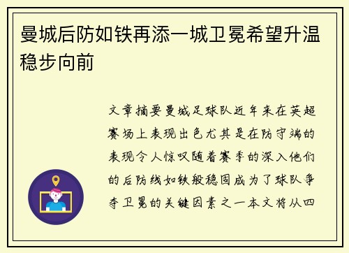 曼城后防如铁再添一城卫冕希望升温稳步向前