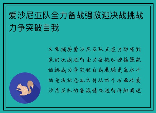 爱沙尼亚队全力备战强敌迎决战挑战力争突破自我