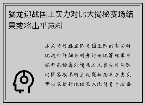 猛龙迎战国王实力对比大揭秘赛场结果或将出乎意料