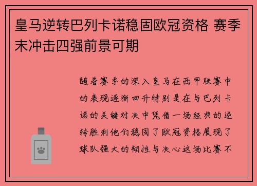 皇马逆转巴列卡诺稳固欧冠资格 赛季末冲击四强前景可期