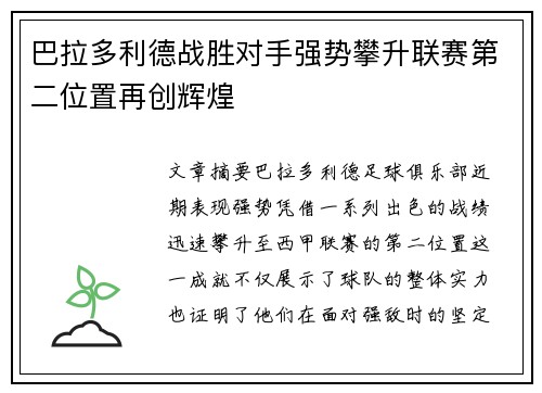 巴拉多利德战胜对手强势攀升联赛第二位置再创辉煌
