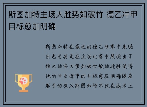 斯图加特主场大胜势如破竹 德乙冲甲目标愈加明确
