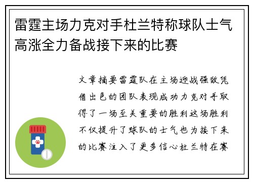 雷霆主场力克对手杜兰特称球队士气高涨全力备战接下来的比赛