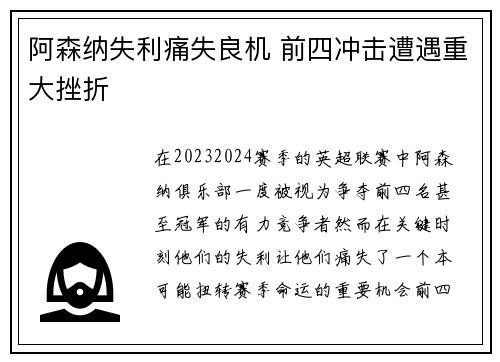 阿森纳失利痛失良机 前四冲击遭遇重大挫折