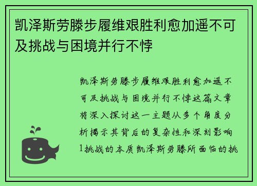 凯泽斯劳滕步履维艰胜利愈加遥不可及挑战与困境并行不悖