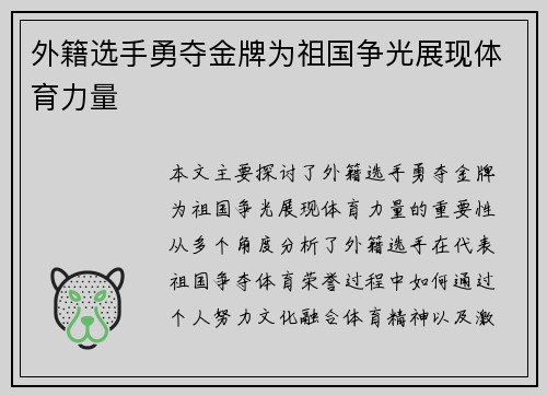 外籍选手勇夺金牌为祖国争光展现体育力量
