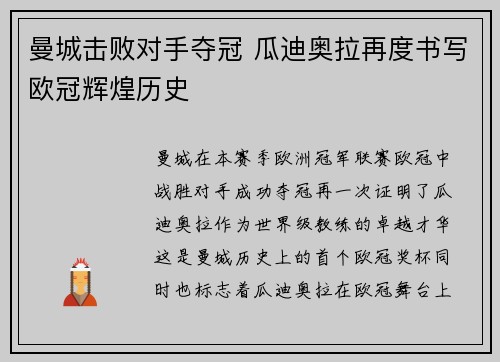 曼城击败对手夺冠 瓜迪奥拉再度书写欧冠辉煌历史