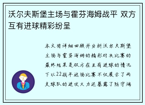 沃尔夫斯堡主场与霍芬海姆战平 双方互有进球精彩纷呈