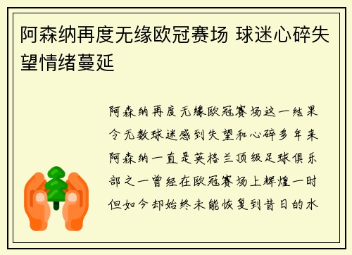 阿森纳再度无缘欧冠赛场 球迷心碎失望情绪蔓延