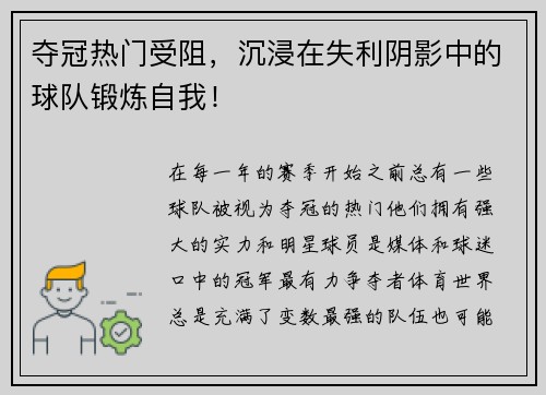 夺冠热门受阻，沉浸在失利阴影中的球队锻炼自我！