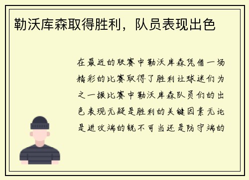 勒沃库森取得胜利，队员表现出色
