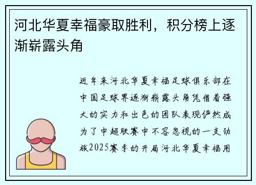 河北华夏幸福豪取胜利，积分榜上逐渐崭露头角