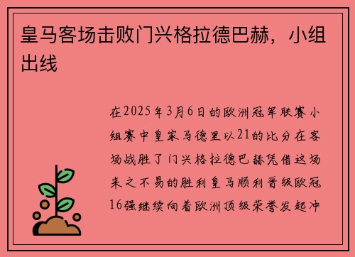 皇马客场击败门兴格拉德巴赫，小组出线