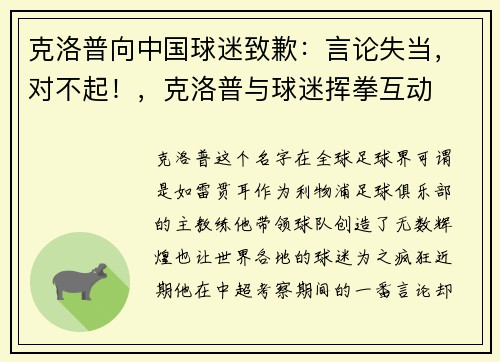 克洛普向中国球迷致歉：言论失当，对不起！，克洛普与球迷挥拳互动