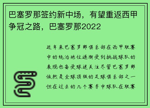 巴塞罗那签约新中场，有望重返西甲争冠之路，巴塞罗那2022