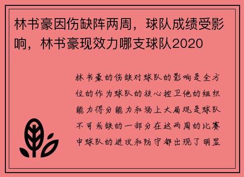 林书豪因伤缺阵两周，球队成绩受影响，林书豪现效力哪支球队2020