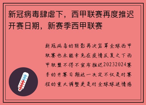 新冠病毒肆虐下，西甲联赛再度推迟开赛日期，新赛季西甲联赛