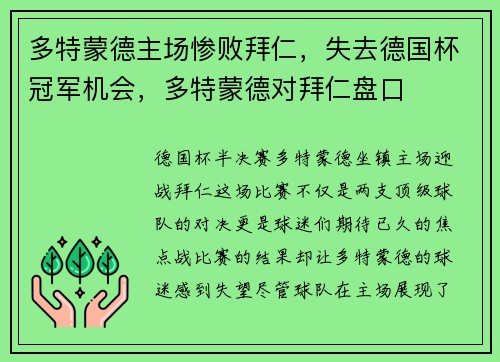 多特蒙德主场惨败拜仁，失去德国杯冠军机会，多特蒙德对拜仁盘口