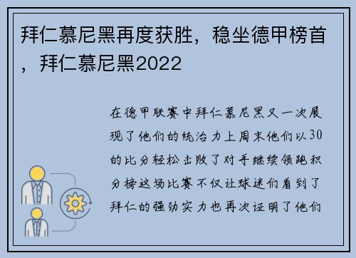 拜仁慕尼黑再度获胜，稳坐德甲榜首，拜仁慕尼黑2022
