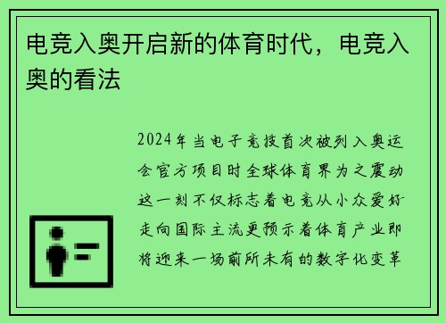 电竞入奥开启新的体育时代，电竞入奥的看法