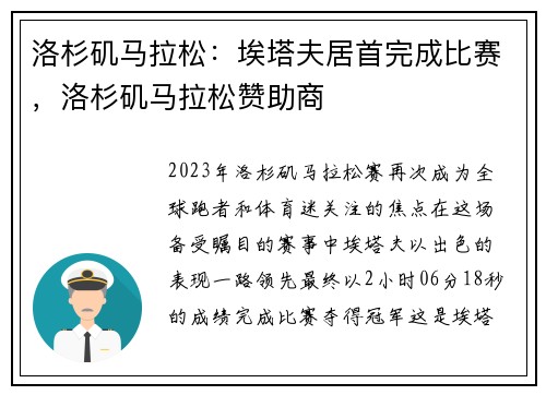 洛杉矶马拉松：埃塔夫居首完成比赛，洛杉矶马拉松赞助商