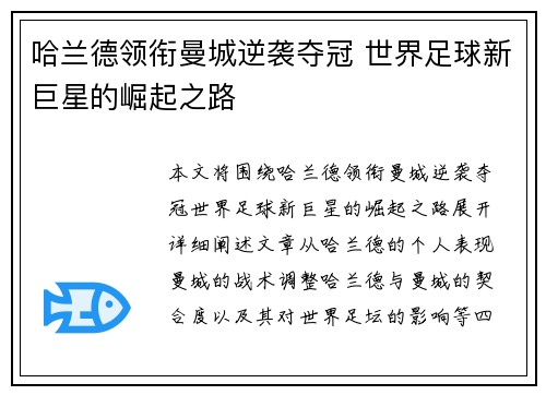 哈兰德领衔曼城逆袭夺冠 世界足球新巨星的崛起之路