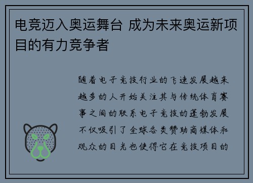 电竞迈入奥运舞台 成为未来奥运新项目的有力竞争者