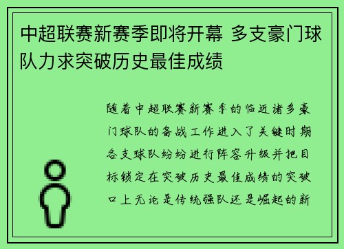 中超联赛新赛季即将开幕 多支豪门球队力求突破历史最佳成绩