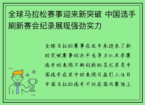 全球马拉松赛事迎来新突破 中国选手刷新赛会纪录展现强劲实力