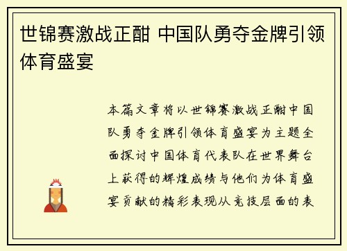 世锦赛激战正酣 中国队勇夺金牌引领体育盛宴