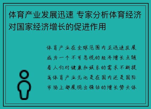 体育产业发展迅速 专家分析体育经济对国家经济增长的促进作用