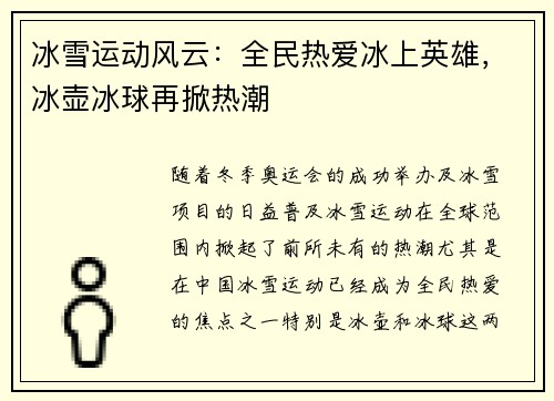 冰雪运动风云：全民热爱冰上英雄，冰壶冰球再掀热潮