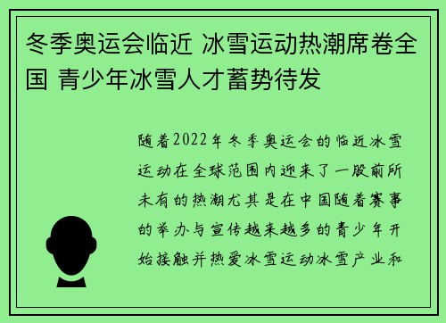 冬季奥运会临近 冰雪运动热潮席卷全国 青少年冰雪人才蓄势待发