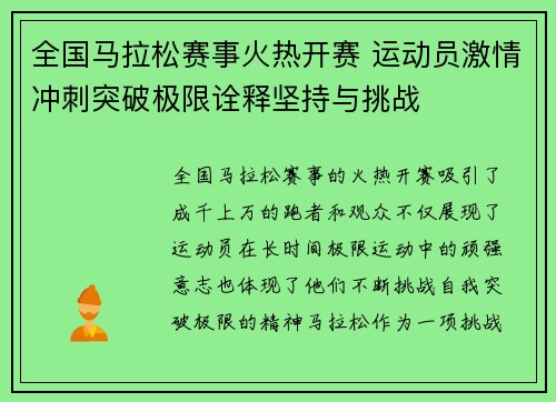 全国马拉松赛事火热开赛 运动员激情冲刺突破极限诠释坚持与挑战