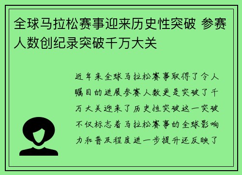 全球马拉松赛事迎来历史性突破 参赛人数创纪录突破千万大关