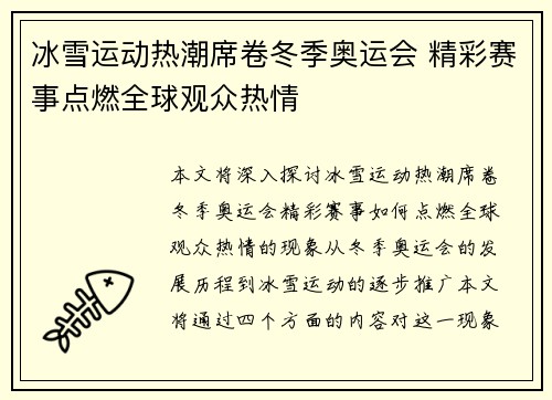 冰雪运动热潮席卷冬季奥运会 精彩赛事点燃全球观众热情