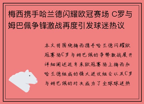 梅西携手哈兰德闪耀欧冠赛场 C罗与姆巴佩争锋激战再度引发球迷热议