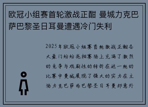 欧冠小组赛首轮激战正酣 曼城力克巴萨巴黎圣日耳曼遭遇冷门失利