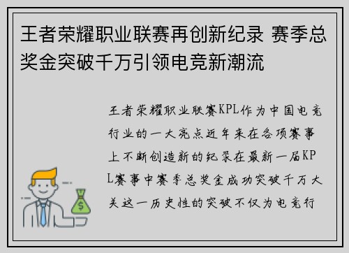 王者荣耀职业联赛再创新纪录 赛季总奖金突破千万引领电竞新潮流