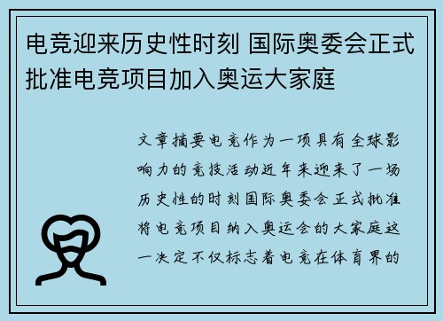 电竞迎来历史性时刻 国际奥委会正式批准电竞项目加入奥运大家庭