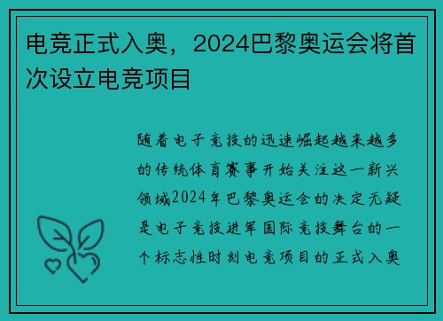 电竞正式入奥，2024巴黎奥运会将首次设立电竞项目