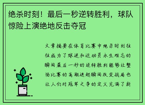 绝杀时刻！最后一秒逆转胜利，球队惊险上演绝地反击夺冠