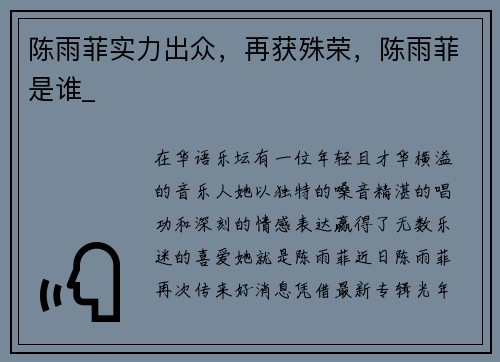 陈雨菲实力出众，再获殊荣，陈雨菲是谁_