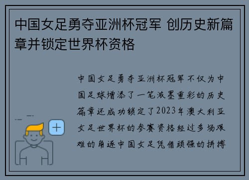 中国女足勇夺亚洲杯冠军 创历史新篇章并锁定世界杯资格